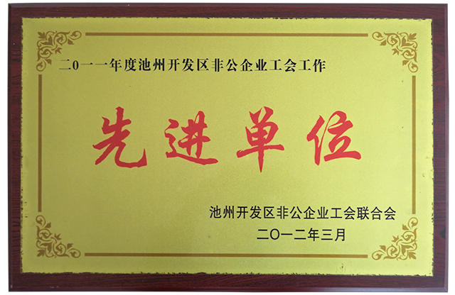 2011先進單位.jpg